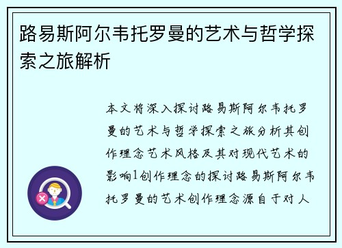 路易斯阿尔韦托罗曼的艺术与哲学探索之旅解析