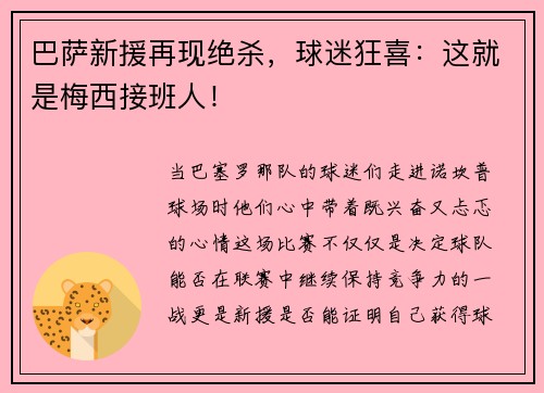 巴萨新援再现绝杀，球迷狂喜：这就是梅西接班人！