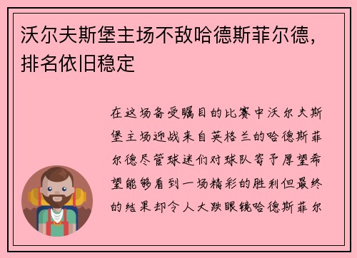 沃尔夫斯堡主场不敌哈德斯菲尔德，排名依旧稳定