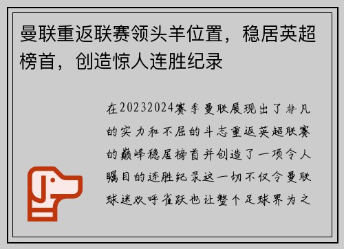 曼联重返联赛领头羊位置，稳居英超榜首，创造惊人连胜纪录