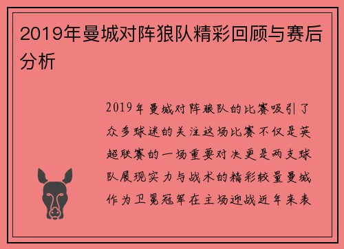 2019年曼城对阵狼队精彩回顾与赛后分析