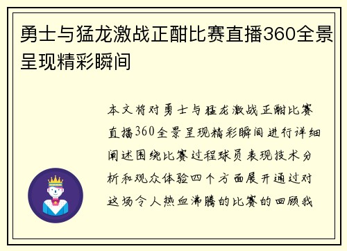 勇士与猛龙激战正酣比赛直播360全景呈现精彩瞬间