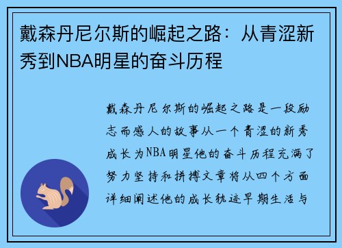 戴森丹尼尔斯的崛起之路：从青涩新秀到NBA明星的奋斗历程