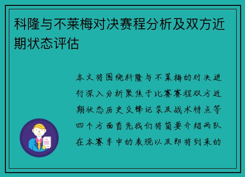 科隆与不莱梅对决赛程分析及双方近期状态评估