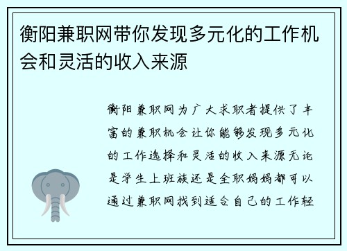 衡阳兼职网带你发现多元化的工作机会和灵活的收入来源