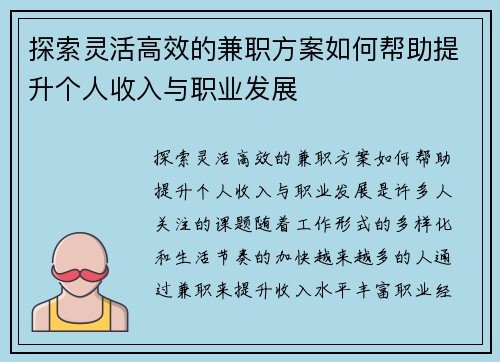 探索灵活高效的兼职方案如何帮助提升个人收入与职业发展