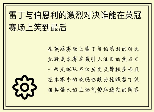 雷丁与伯恩利的激烈对决谁能在英冠赛场上笑到最后