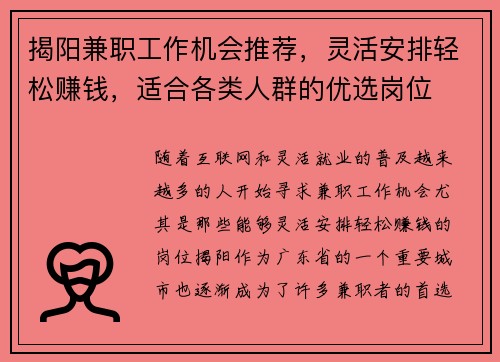 揭阳兼职工作机会推荐，灵活安排轻松赚钱，适合各类人群的优选岗位