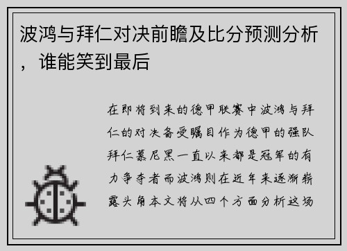 波鸿与拜仁对决前瞻及比分预测分析，谁能笑到最后