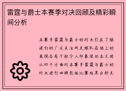 雷霆与爵士本赛季对决回顾及精彩瞬间分析
