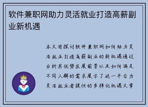 软件兼职网助力灵活就业打造高薪副业新机遇