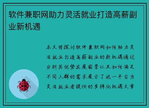 软件兼职网助力灵活就业打造高薪副业新机遇