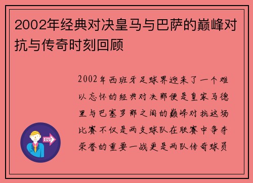 2002年经典对决皇马与巴萨的巅峰对抗与传奇时刻回顾