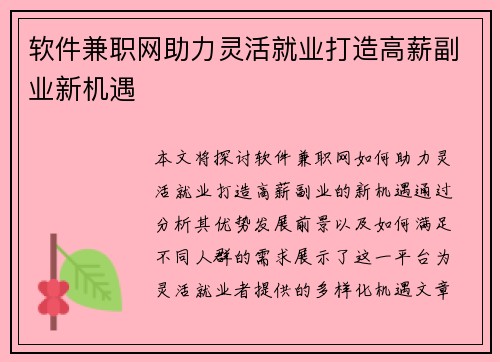 软件兼职网助力灵活就业打造高薪副业新机遇