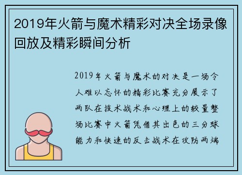 2019年火箭与魔术精彩对决全场录像回放及精彩瞬间分析