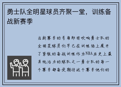 勇士队全明星球员齐聚一堂，训练备战新赛季