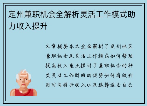 定州兼职机会全解析灵活工作模式助力收入提升