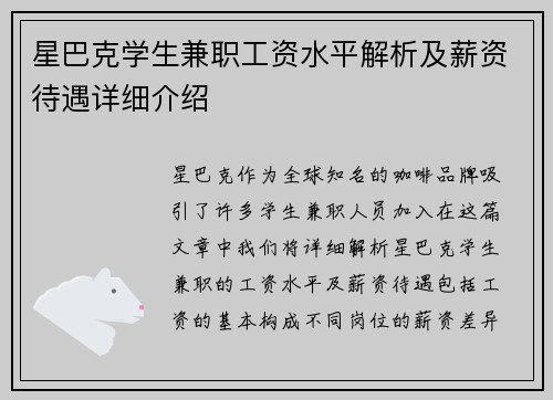 星巴克学生兼职工资水平解析及薪资待遇详细介绍
