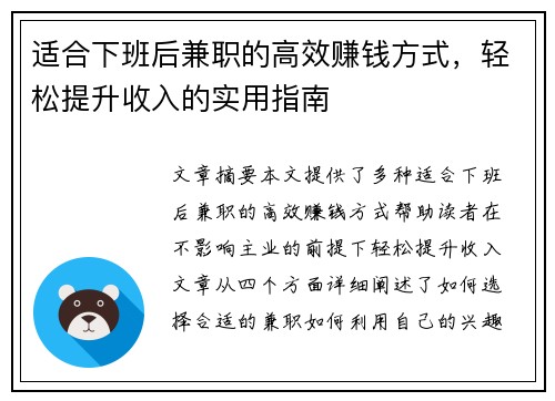 适合下班后兼职的高效赚钱方式，轻松提升收入的实用指南