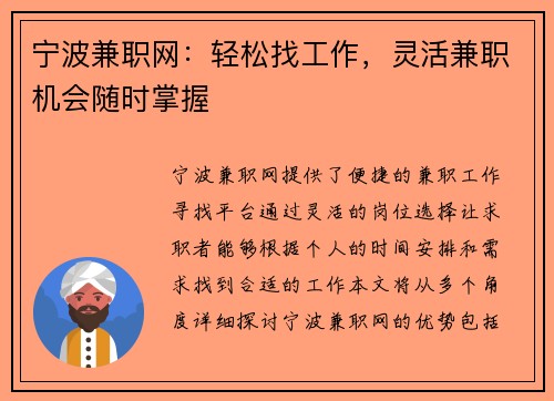 宁波兼职网：轻松找工作，灵活兼职机会随时掌握