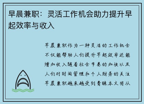 早晨兼职：灵活工作机会助力提升早起效率与收入