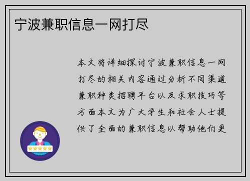宁波兼职信息一网打尽
