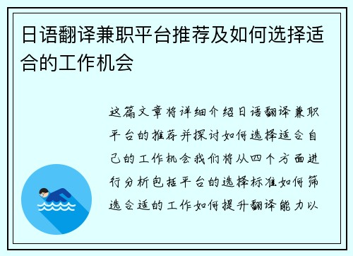 日语翻译兼职平台推荐及如何选择适合的工作机会