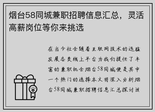 烟台58同城兼职招聘信息汇总，灵活高薪岗位等你来挑选