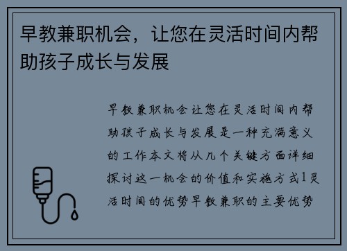早教兼职机会，让您在灵活时间内帮助孩子成长与发展