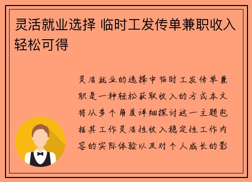 灵活就业选择 临时工发传单兼职收入轻松可得