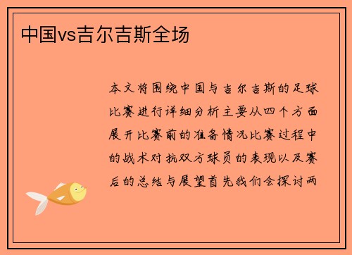 中国vs吉尔吉斯全场