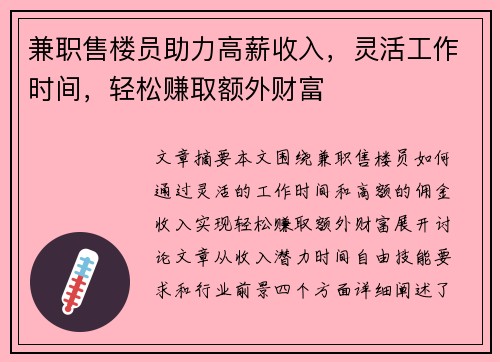 兼职售楼员助力高薪收入，灵活工作时间，轻松赚取额外财富