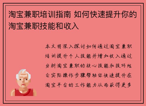 淘宝兼职培训指南 如何快速提升你的淘宝兼职技能和收入