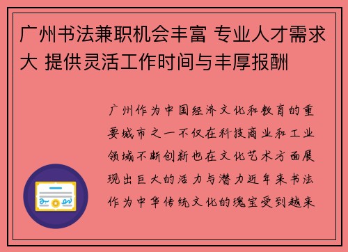 广州书法兼职机会丰富 专业人才需求大 提供灵活工作时间与丰厚报酬