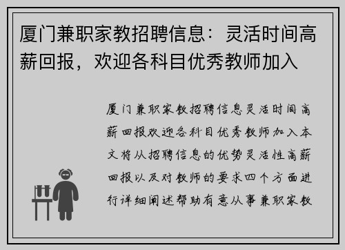 厦门兼职家教招聘信息：灵活时间高薪回报，欢迎各科目优秀教师加入
