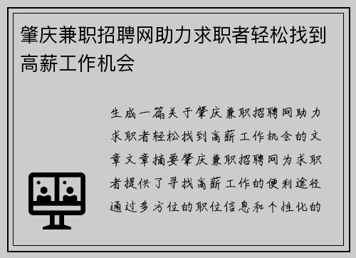 肇庆兼职招聘网助力求职者轻松找到高薪工作机会
