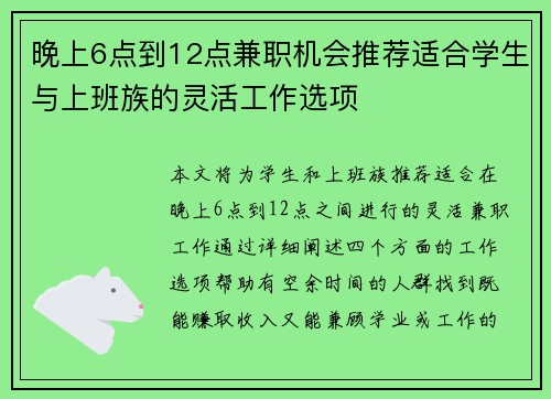 晚上6点到12点兼职机会推荐适合学生与上班族的灵活工作选项