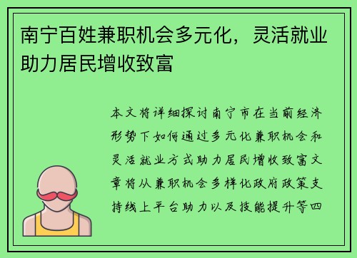 南宁百姓兼职机会多元化，灵活就业助力居民增收致富