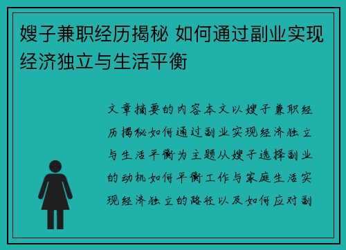 嫂子兼职经历揭秘 如何通过副业实现经济独立与生活平衡