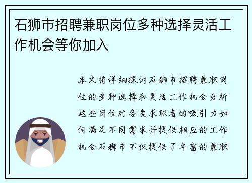石狮市招聘兼职岗位多种选择灵活工作机会等你加入