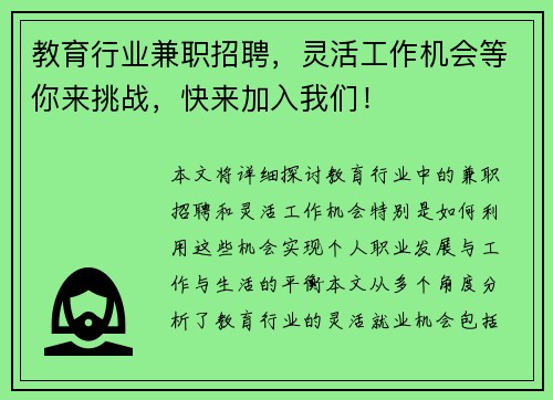 教育行业兼职招聘，灵活工作机会等你来挑战，快来加入我们！