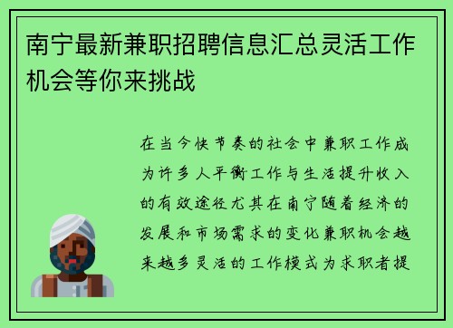 南宁最新兼职招聘信息汇总灵活工作机会等你来挑战
