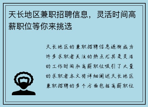 天长地区兼职招聘信息，灵活时间高薪职位等你来挑选
