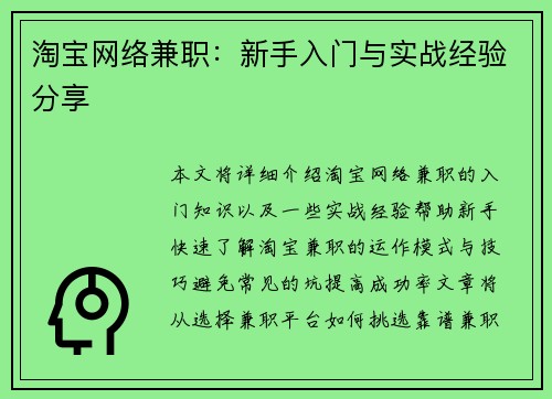 淘宝网络兼职：新手入门与实战经验分享