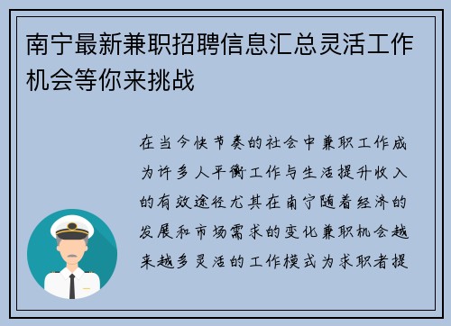 南宁最新兼职招聘信息汇总灵活工作机会等你来挑战