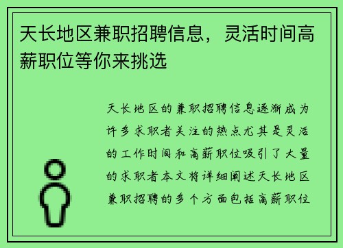 天长地区兼职招聘信息，灵活时间高薪职位等你来挑选