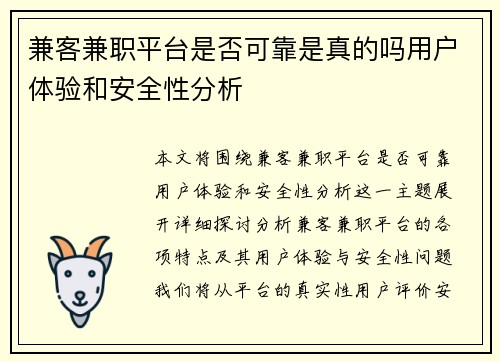 兼客兼职平台是否可靠是真的吗用户体验和安全性分析
