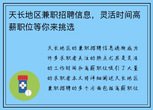 天长地区兼职招聘信息，灵活时间高薪职位等你来挑选