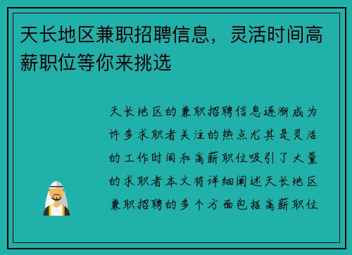 天长地区兼职招聘信息，灵活时间高薪职位等你来挑选
