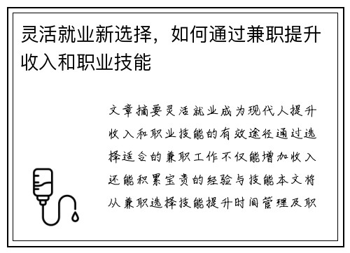 灵活就业新选择，如何通过兼职提升收入和职业技能